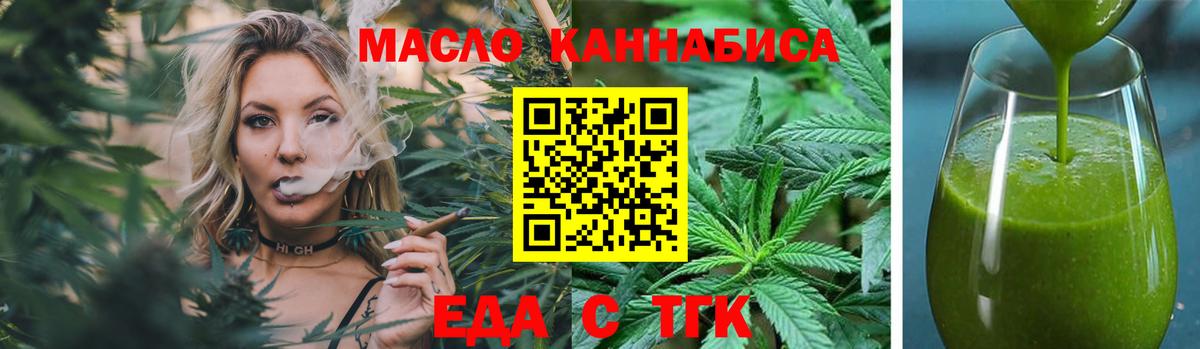 Еда ТГК марихуана  Вход с VPN  Сегежа 