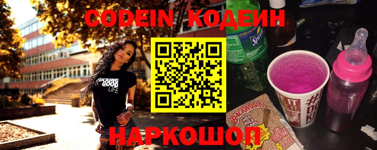 Сегежа  Codein напиток Lean (лин)  хочу наркоту  Codein Purple Drank  Вход с VPN 