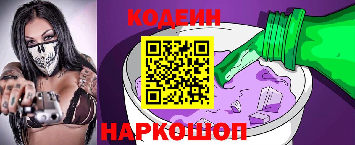 Кодеиновый сироп Lean напиток Lean (лин) Сегежа