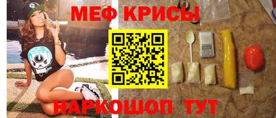 меф Краснокаменск