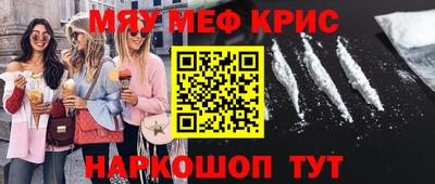 меф Краснокаменск